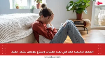 العطور الرخيصة خطر خفي يهدد الفتيات ويسرّع بلوغهن بشكل مقلق
